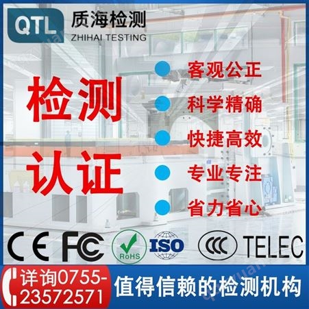 GB28482-2012玩具认证 中国玩具质检机构REACH、ROHS测试
