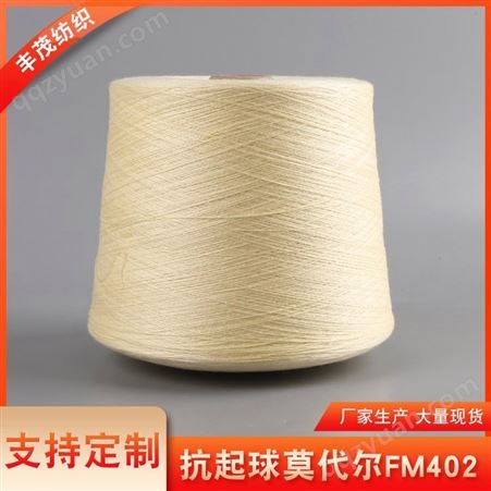 有机棉羊毛纱 竹纤维羊 毛纱 品质优 针织用 机织 WT2304 丰茂纺织